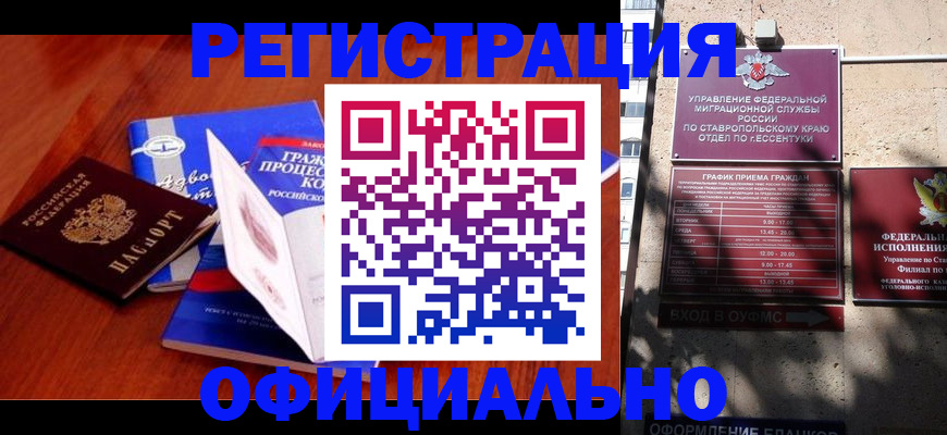 прописка регистрация в Закаменске