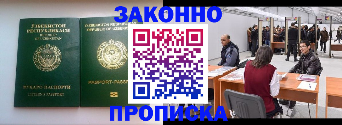 временная регистрация поиск в Закаменске